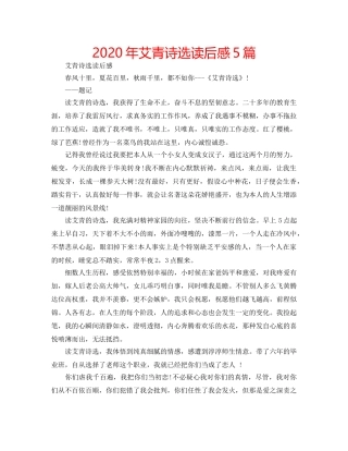 2024年艾青诗选读后感5篇 