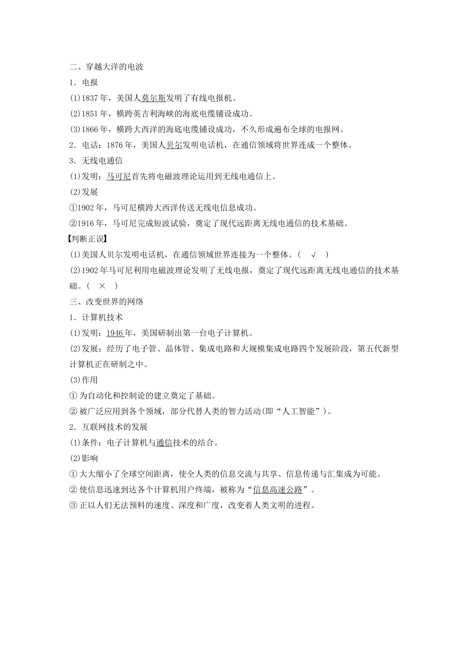 高中历史 专题七 近代以来科学技术的辉煌 第4课 向“距离”挑战学案（含解析）人民版必修3-人民版高二必修3历史学案_第2页