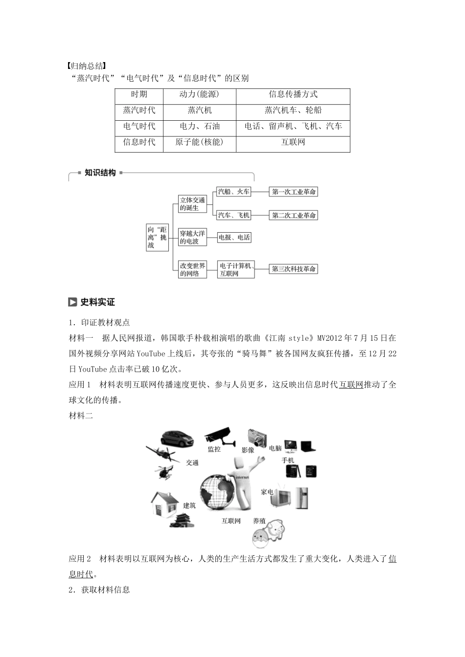 高中历史 专题七 近代以来科学技术的辉煌 第4课 向“距离”挑战学案（含解析）人民版必修3-人民版高二必修3历史学案_第3页