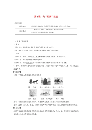 高中历史 专题七 近代以来科学技术的辉煌 第4课 向“距离”挑战学案（含解析）人民版必修3-人民版高二必修3历史学案