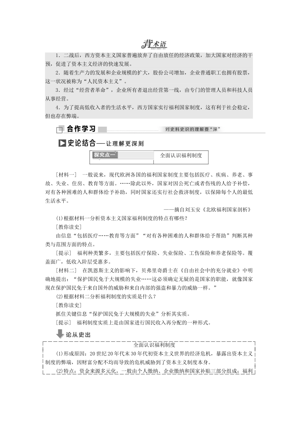 高中历史 第三单元 各国经济体制的创新和调整 第17课 苏联的经济改革学案 岳麓版必修2-岳麓版高一必修2历史学案_第3页