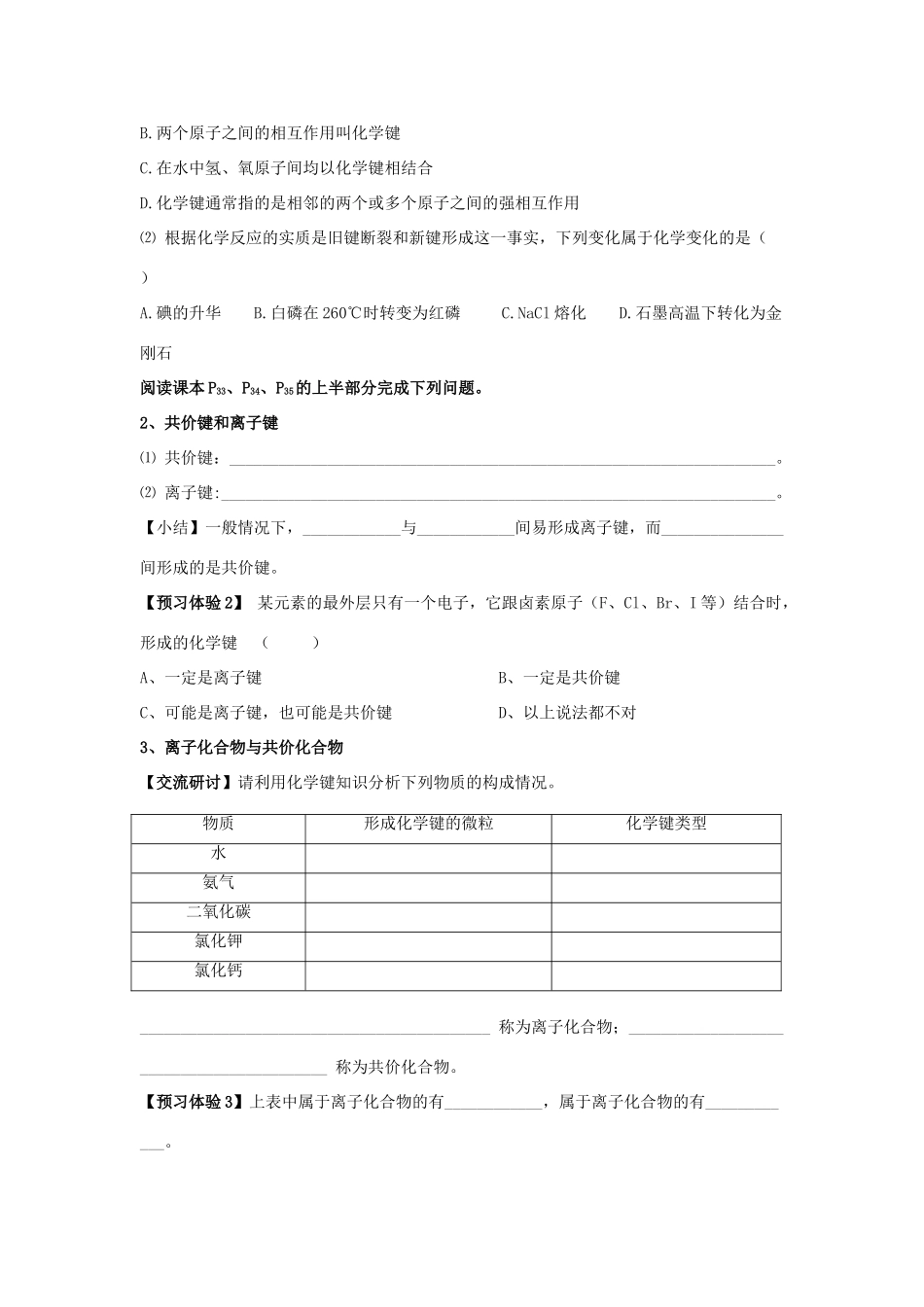 山东省威海二中高中化学 第2章第1节 化学键与化学反应课前学案 鲁科版必修2_第2页