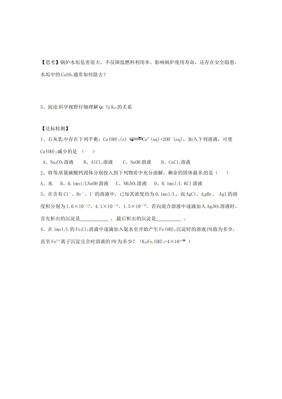 陕西省武乡县高二化学《难溶电解质的溶解平衡》学案（二）_第2页