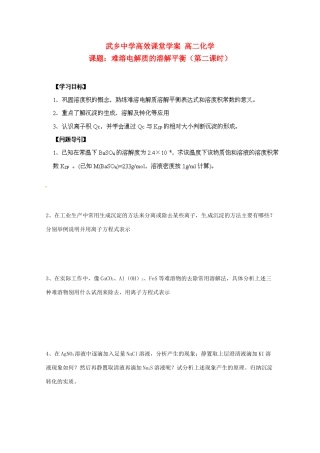 陕西省武乡县高二化学《难溶电解质的溶解平衡》学案（二）