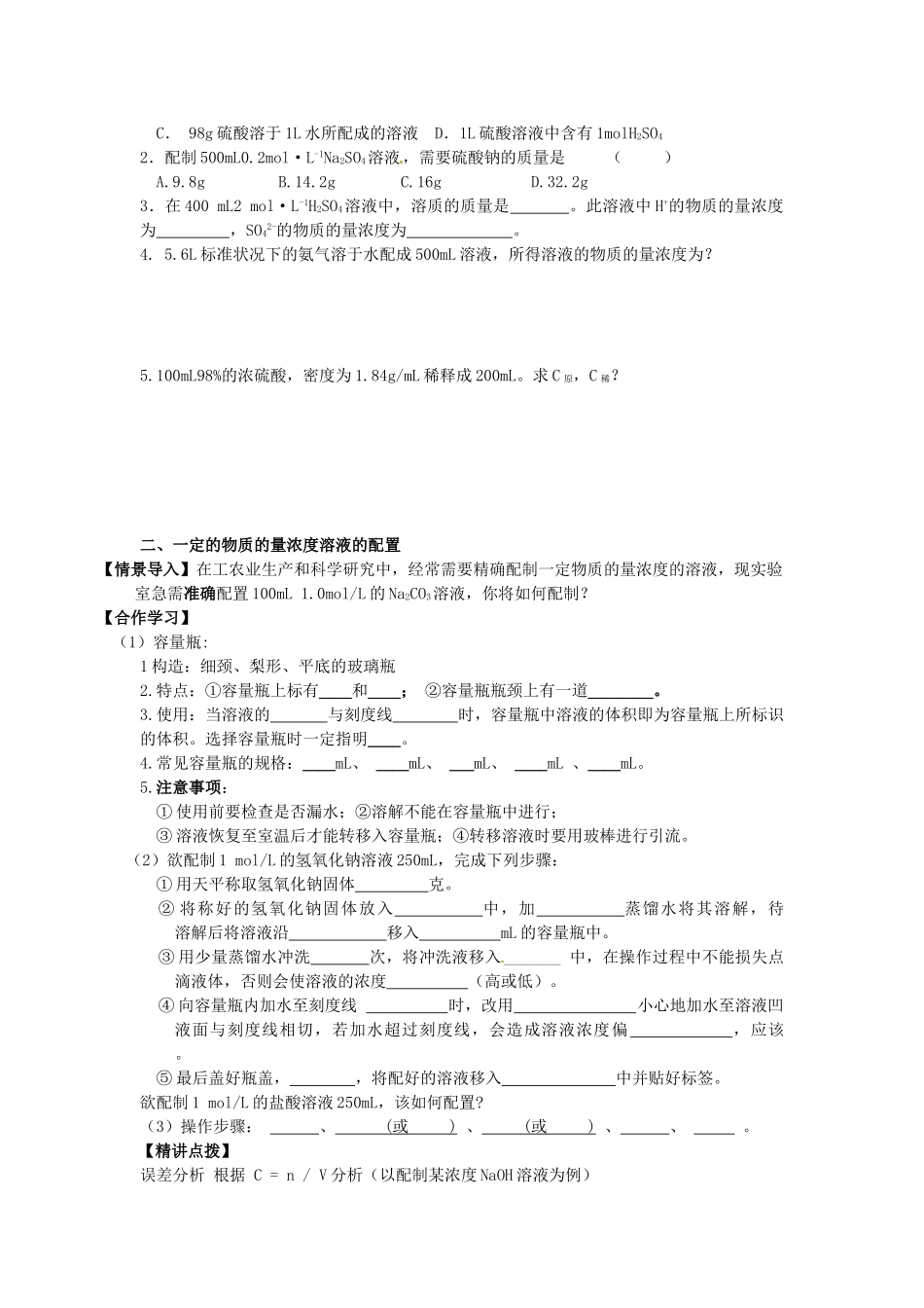 河北省邯郸四中高一化学《123溶液的配制及分析》导学案_第2页
