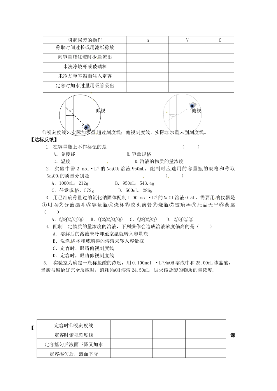 河北省邯郸四中高一化学《123溶液的配制及分析》导学案_第3页
