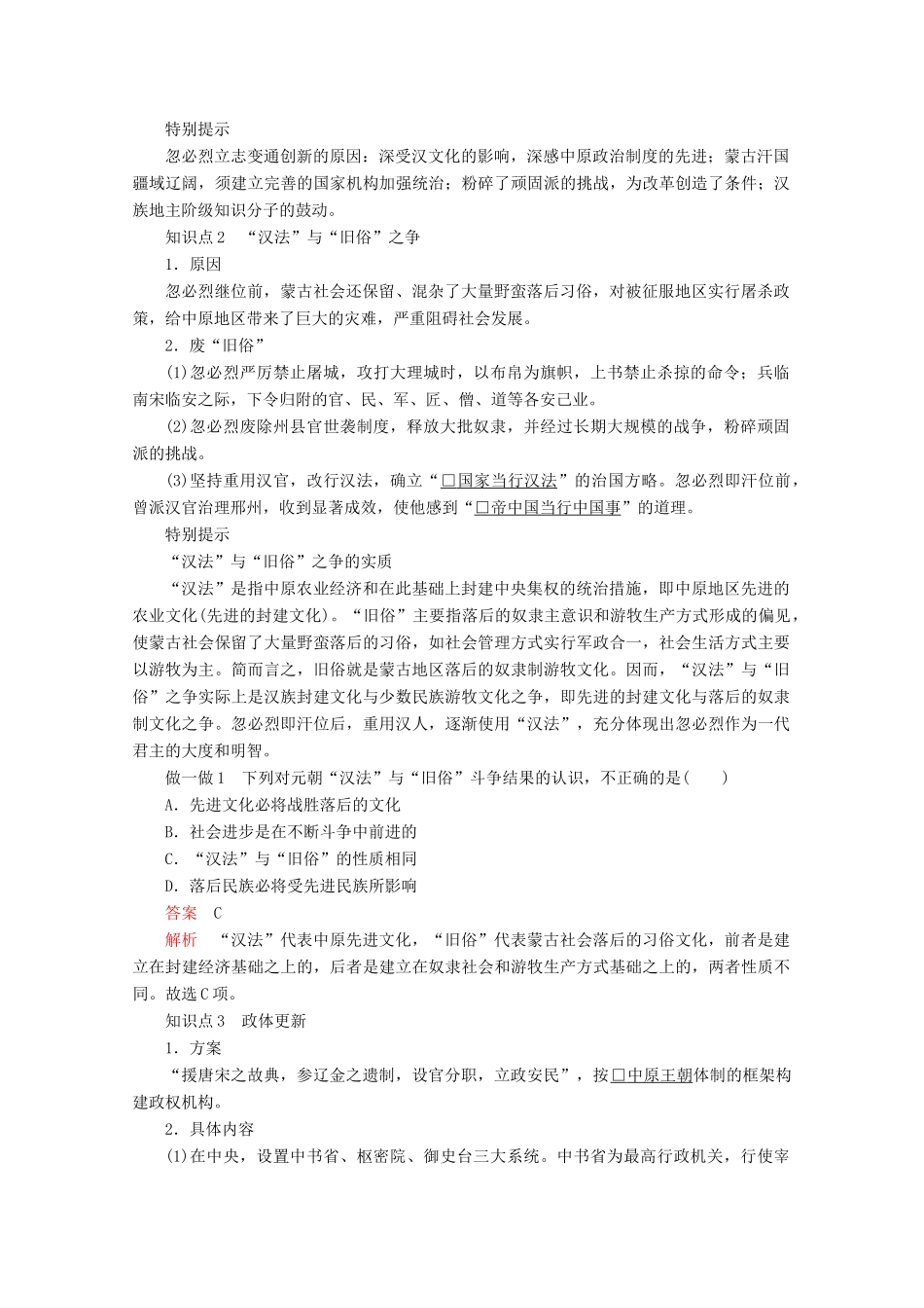 高中历史 第二单元 古代历史上的改革（下） 第7课 忽必烈改制导学案 岳麓版选修1-岳麓版高二选修1历史学案_第2页