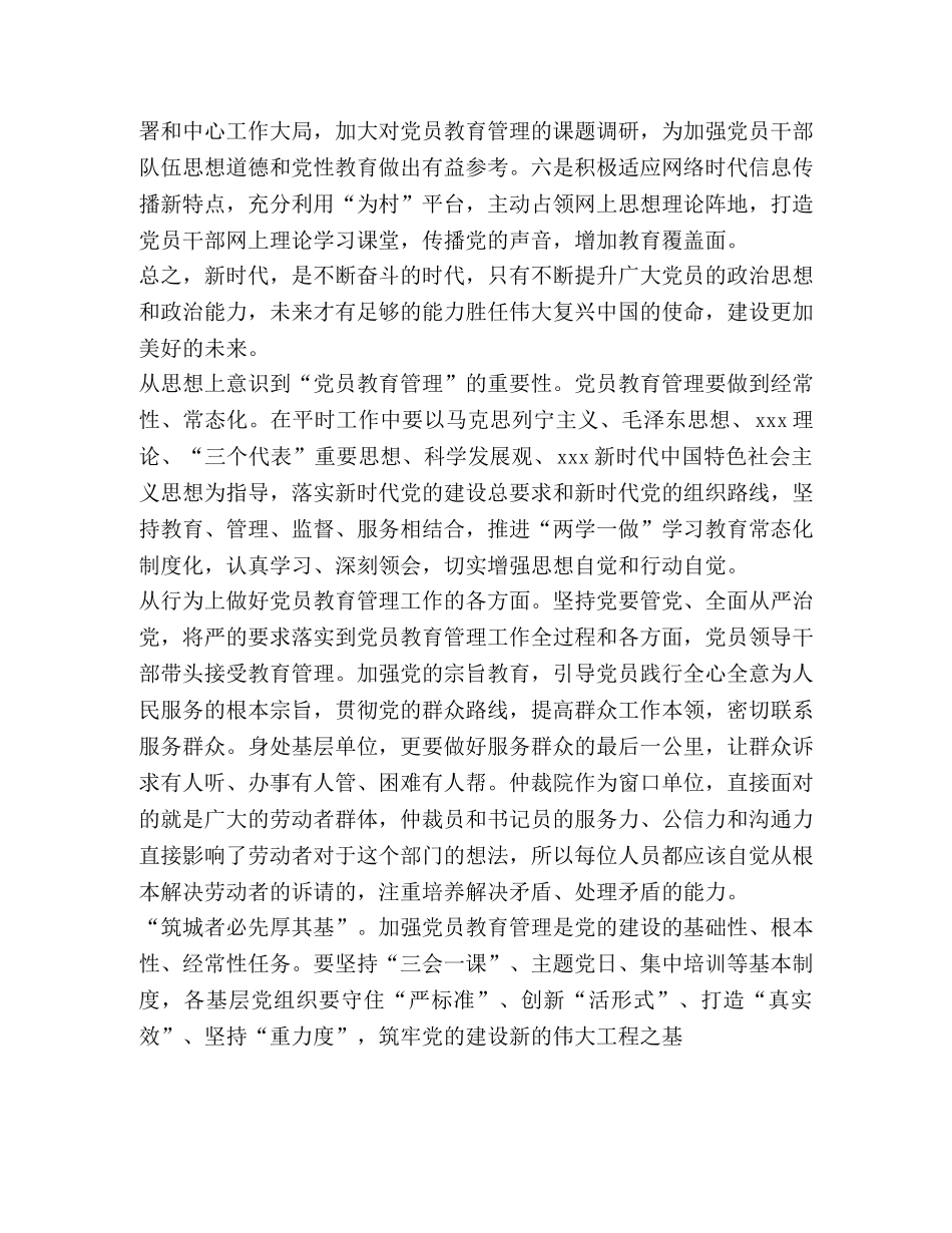 《中国共产党党员教育管理工作条例》学习心得 _第2页