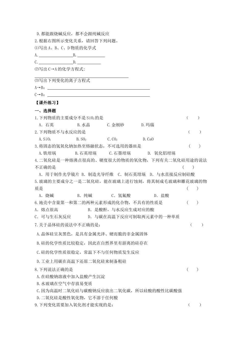 江苏省常州市高一化学《二氧化硅与信息材料》学案_第3页