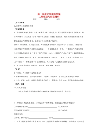 江苏省常州市高一化学《二氧化硅与信息材料》学案