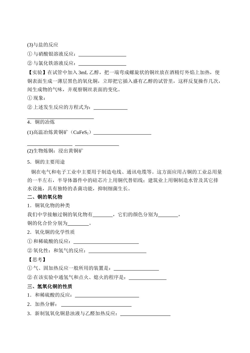 课时28（学生）铁、铜的获取及应用_第2页