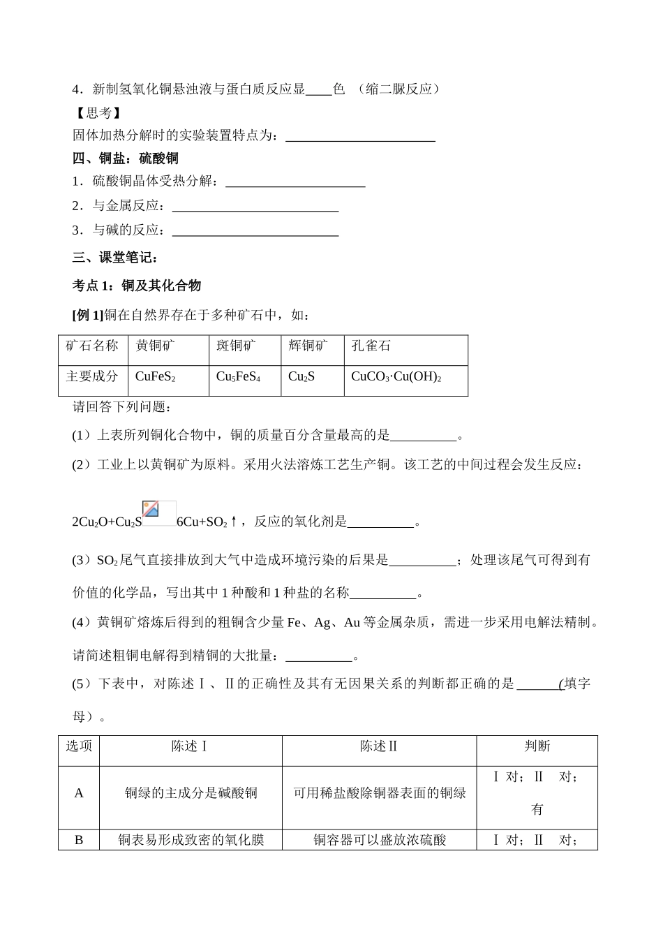 课时28（学生）铁、铜的获取及应用_第3页