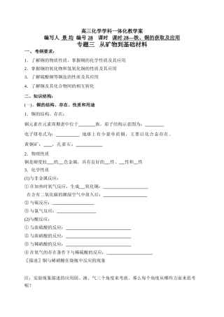 课时28（学生）铁、铜的获取及应用