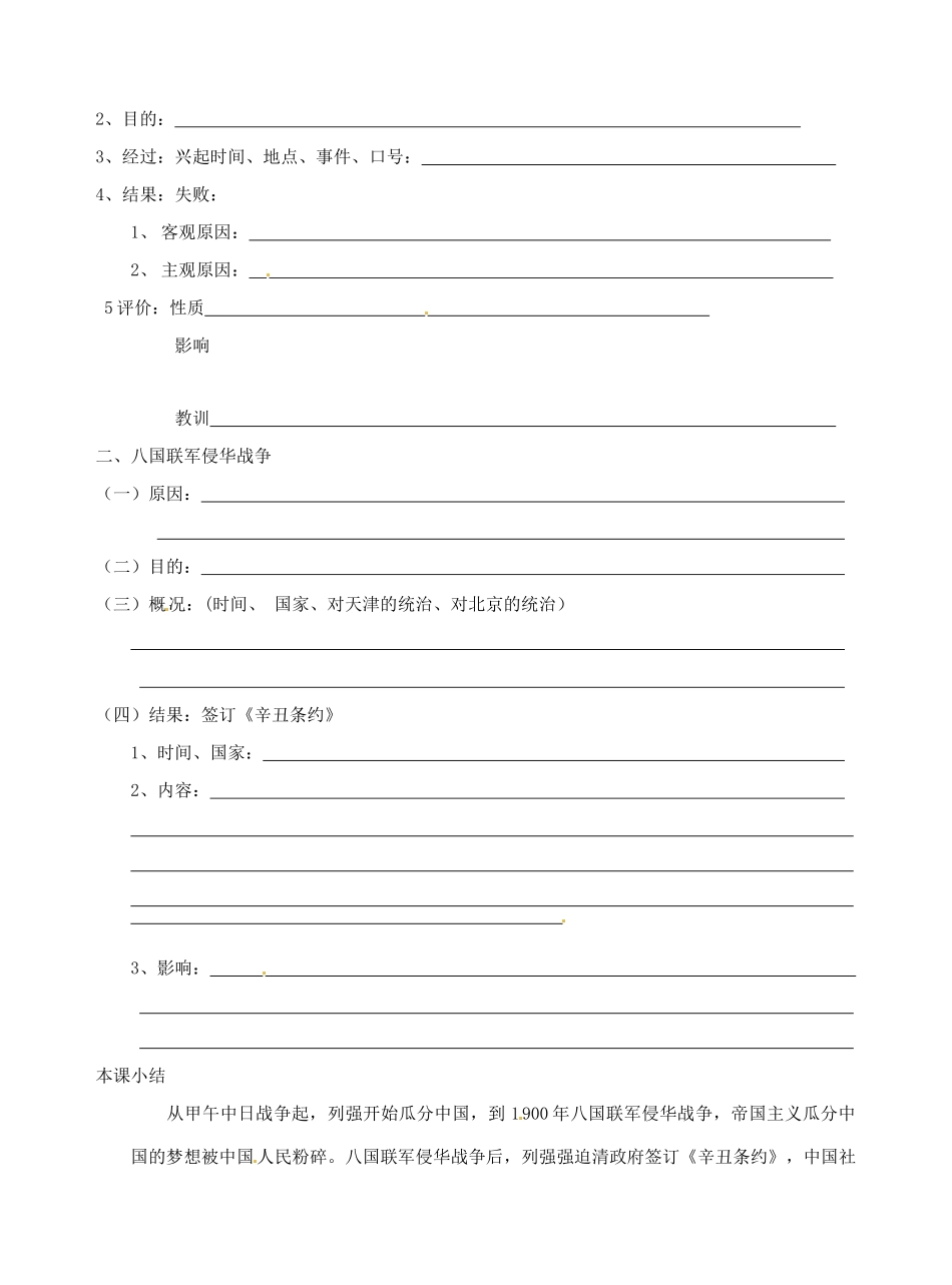 广西平南县中学高中历史《甲午中日战争和八国联军侵华》学案 新人教版必修1_第2页