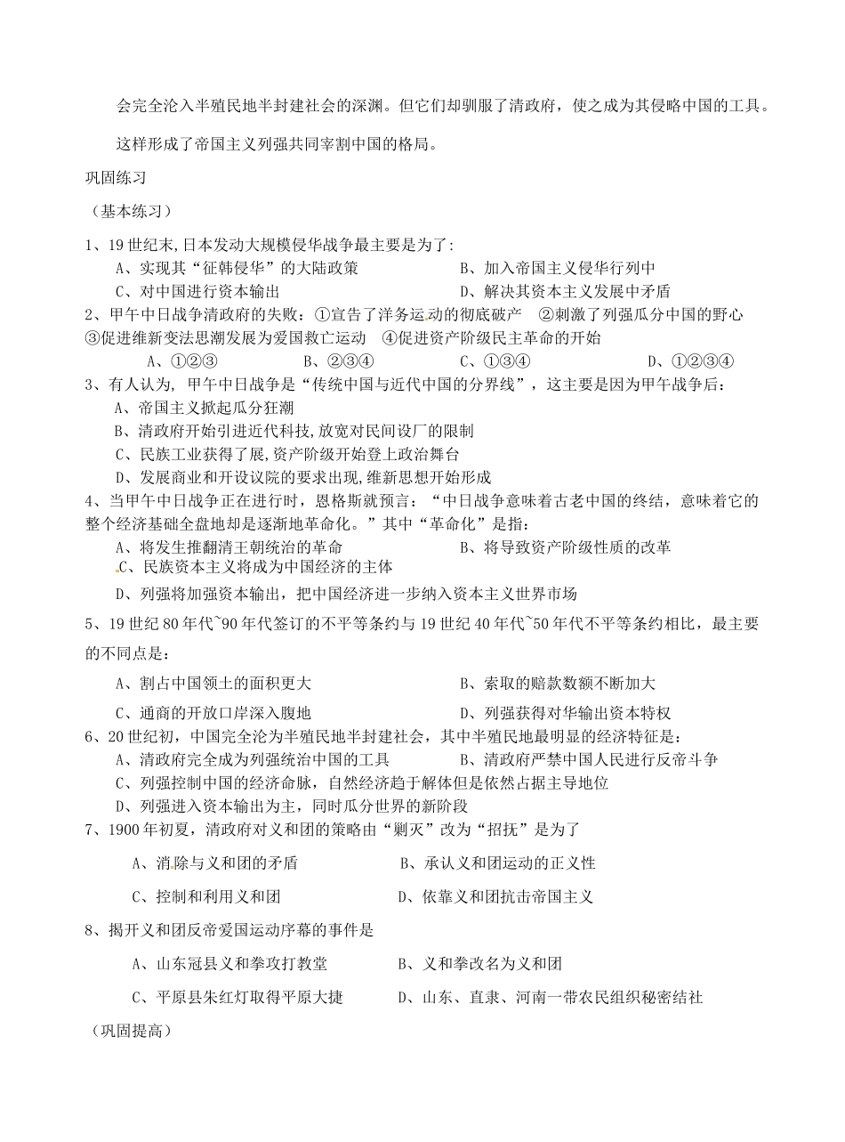 广西平南县中学高中历史《甲午中日战争和八国联军侵华》学案 新人教版必修1_第3页