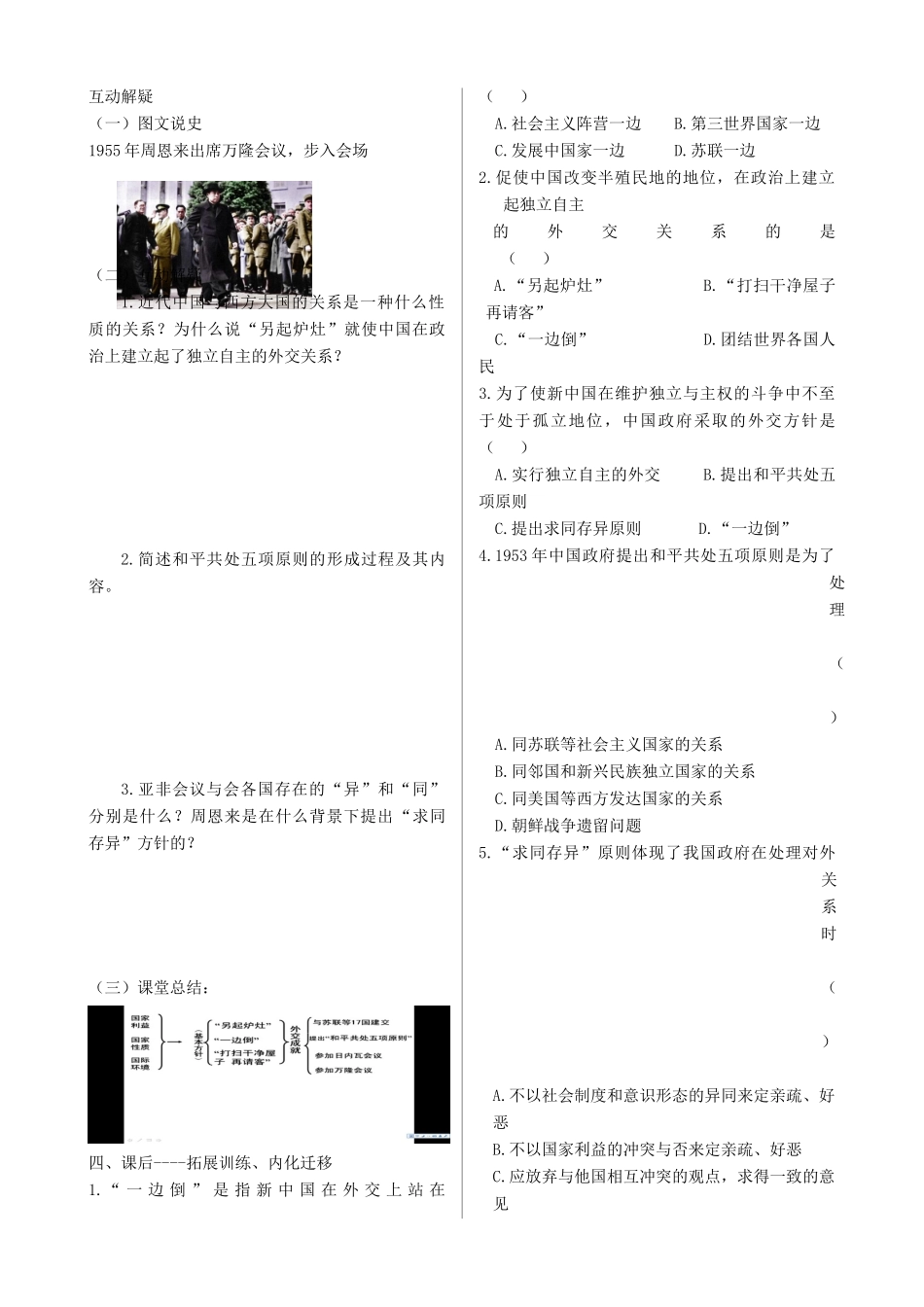 高中历史 专题五 现代中国的对外关系同步导学案 人民版必修1_第2页