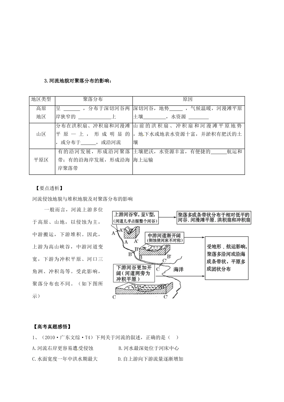 江苏省常州市西夏墅中学高一地理 4.3 河流地貌的发育教学案_第2页
