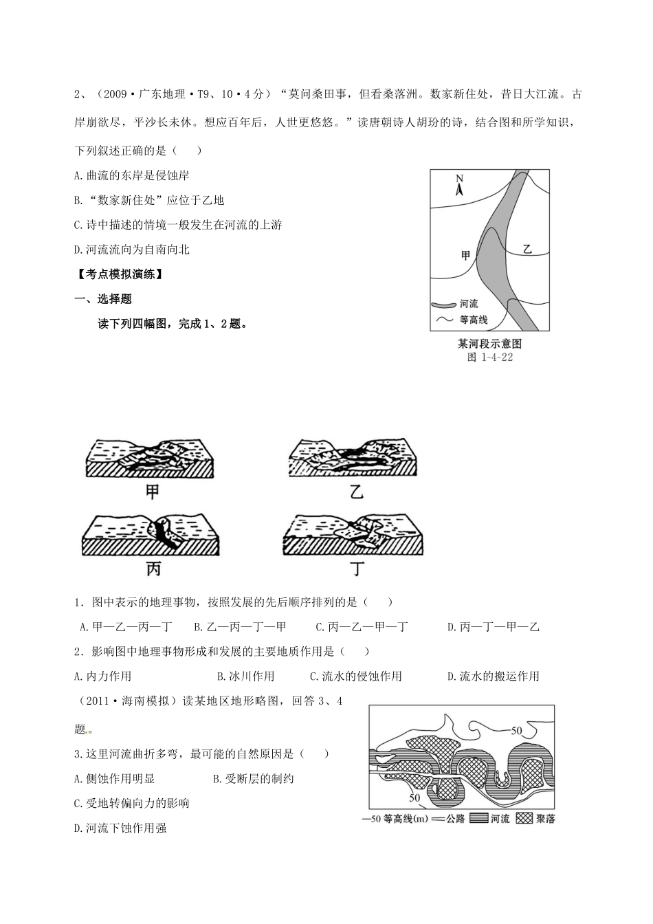 江苏省常州市西夏墅中学高一地理 4.3 河流地貌的发育教学案_第3页