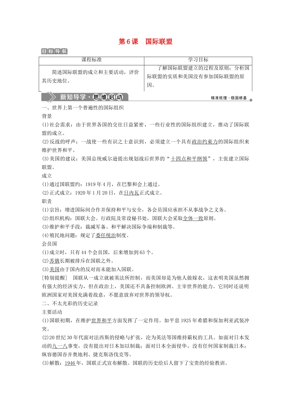 高中历史 第二单元 凡尔赛—华盛顿体系下的短暂和平 第6课 国际联盟学案 岳麓版选修3-岳麓版高二选修3历史学案_第1页