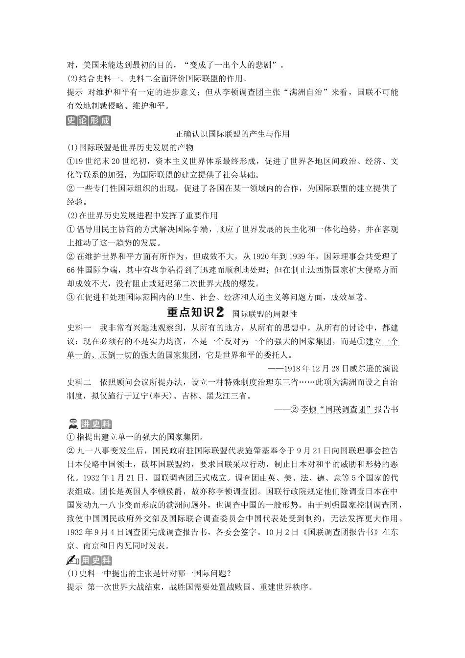 高中历史 第二单元 凡尔赛—华盛顿体系下的短暂和平 第6课 国际联盟学案 岳麓版选修3-岳麓版高二选修3历史学案_第3页