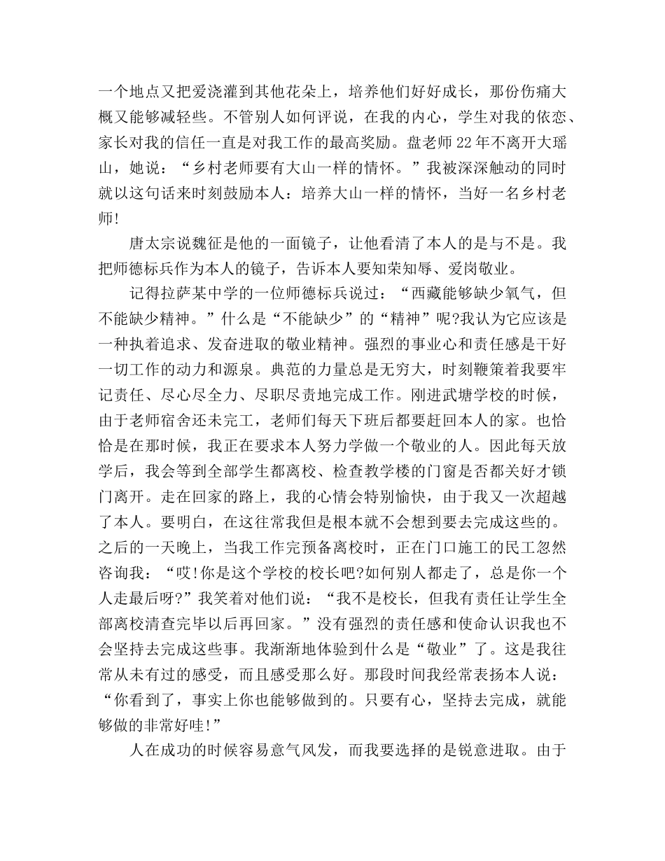 《热爱与敬业》师德参考演讲稿 _第2页