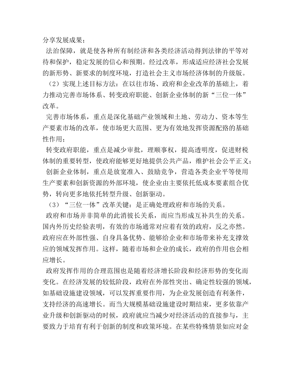 383改革报告 _第2页