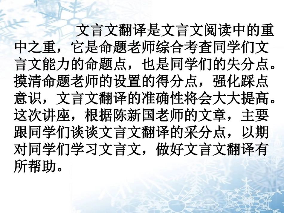 高考文言文翻译常见采分点设置_第3页