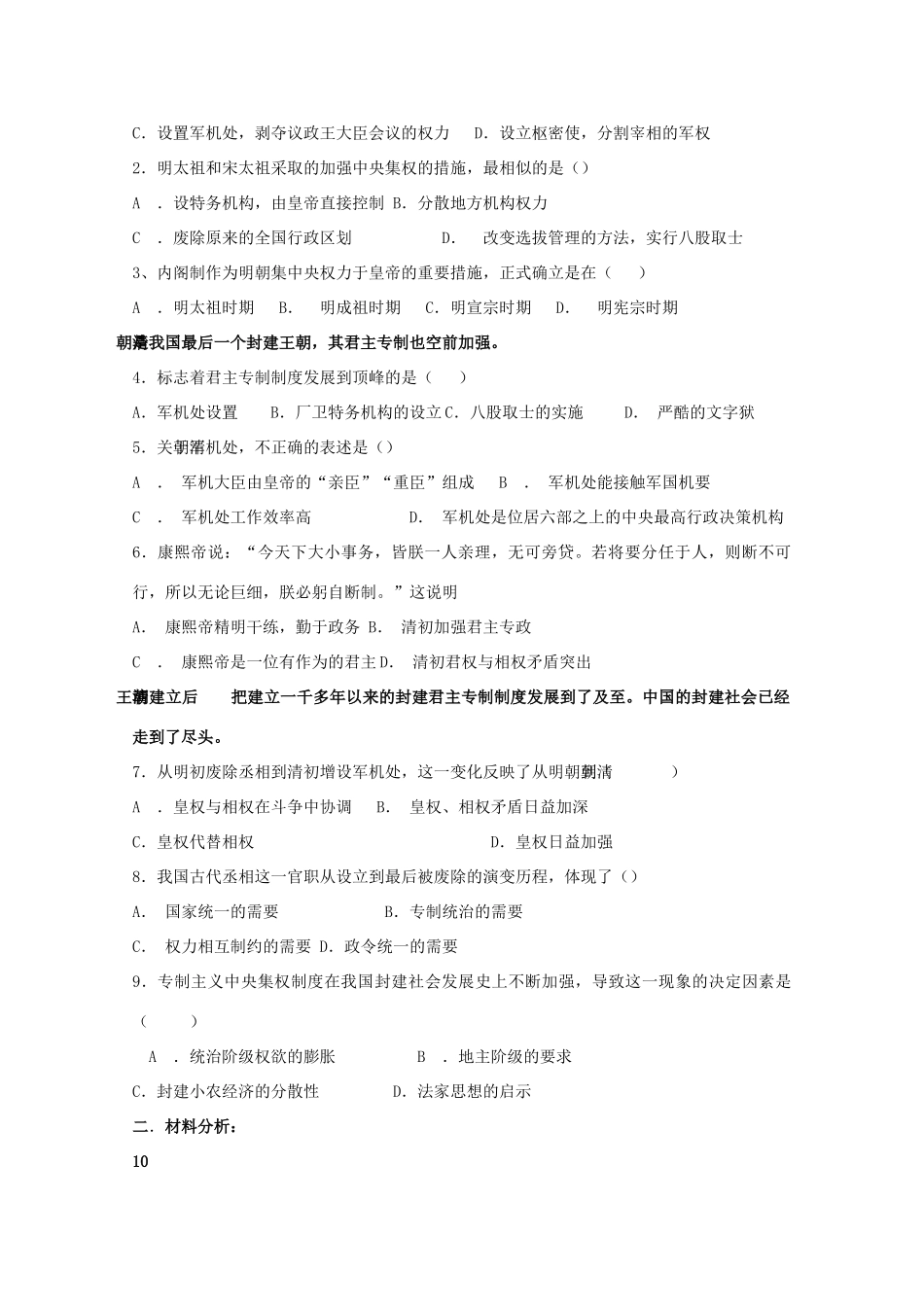 高中历史《专制集权的不断加强》学案1 岳麓版必修1_第2页