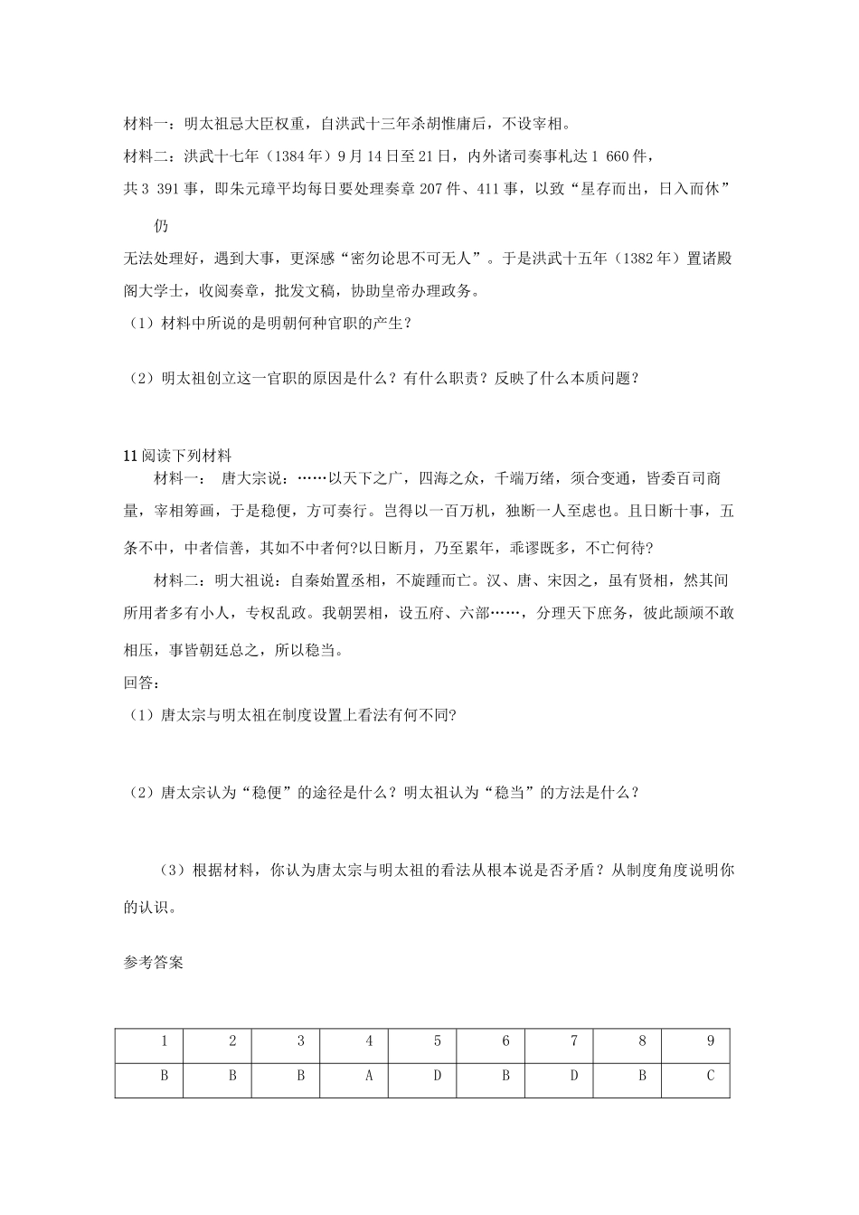 高中历史《专制集权的不断加强》学案1 岳麓版必修1_第3页