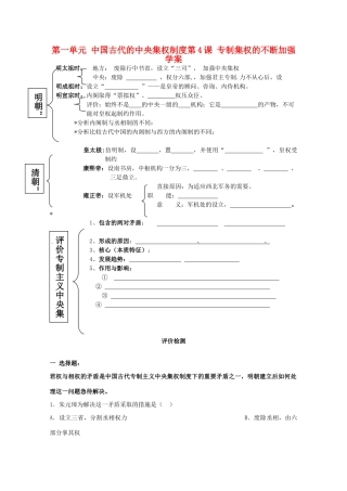 高中历史《专制集权的不断加强》学案1 岳麓版必修1