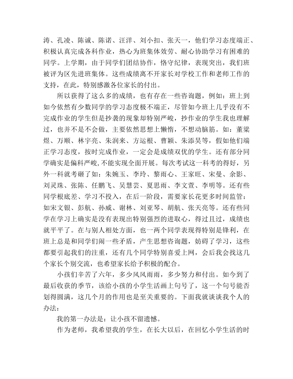 9月六年级家长会班主任参考发言稿 _第2页