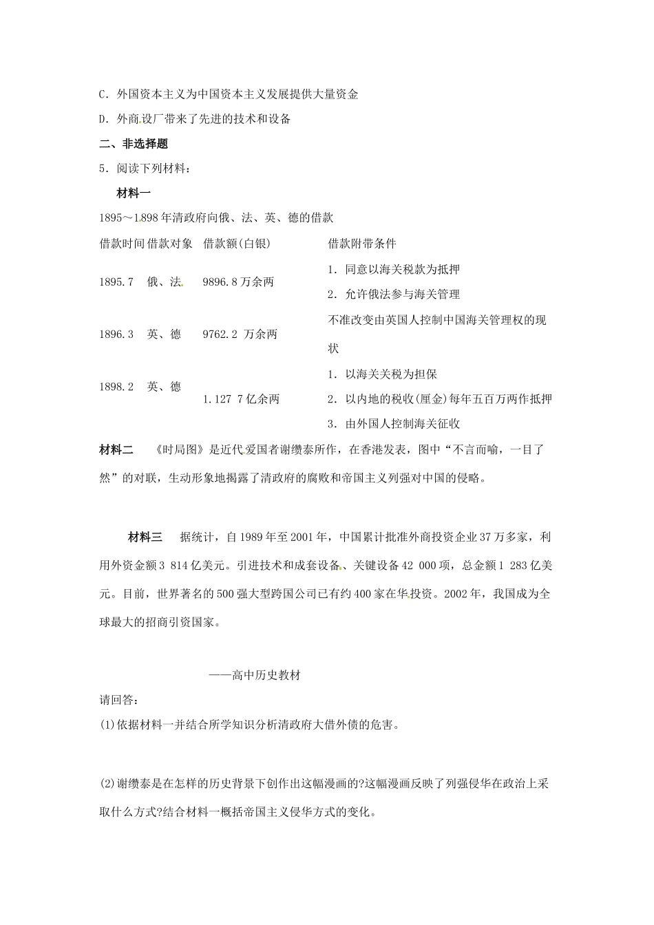 吉林省舒兰市第一中学高中历史 第9单元第1课《甲午战争后民族危机的加深》导学案 新人教版选修1_第3页