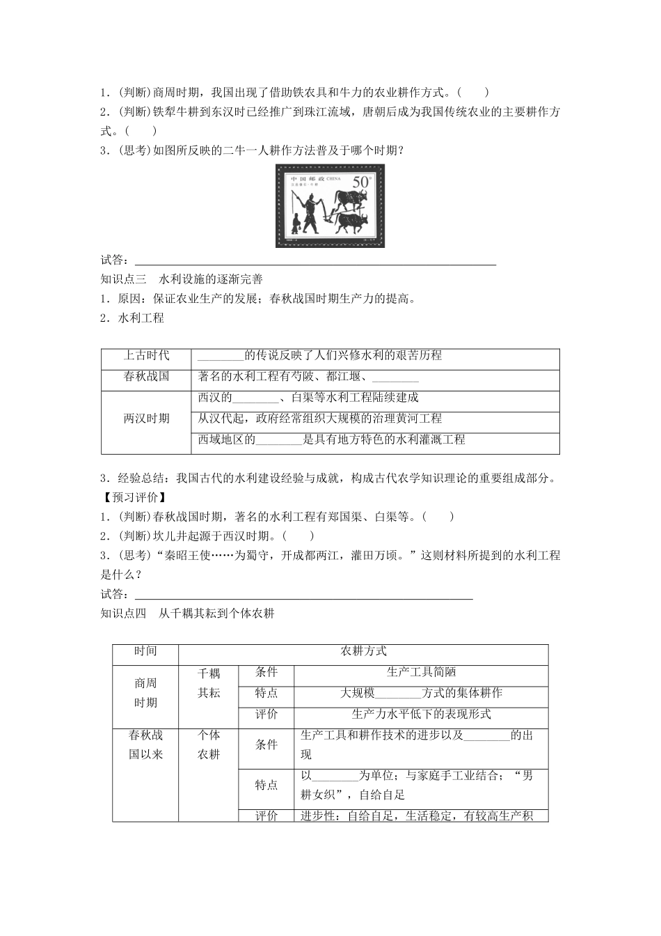 高中历史 第一单元 中国古代的农耕经济 1-1 精耕细作农业生产模式的形成学案 岳麓版必修2-岳麓版高一必修2历史学案_第2页