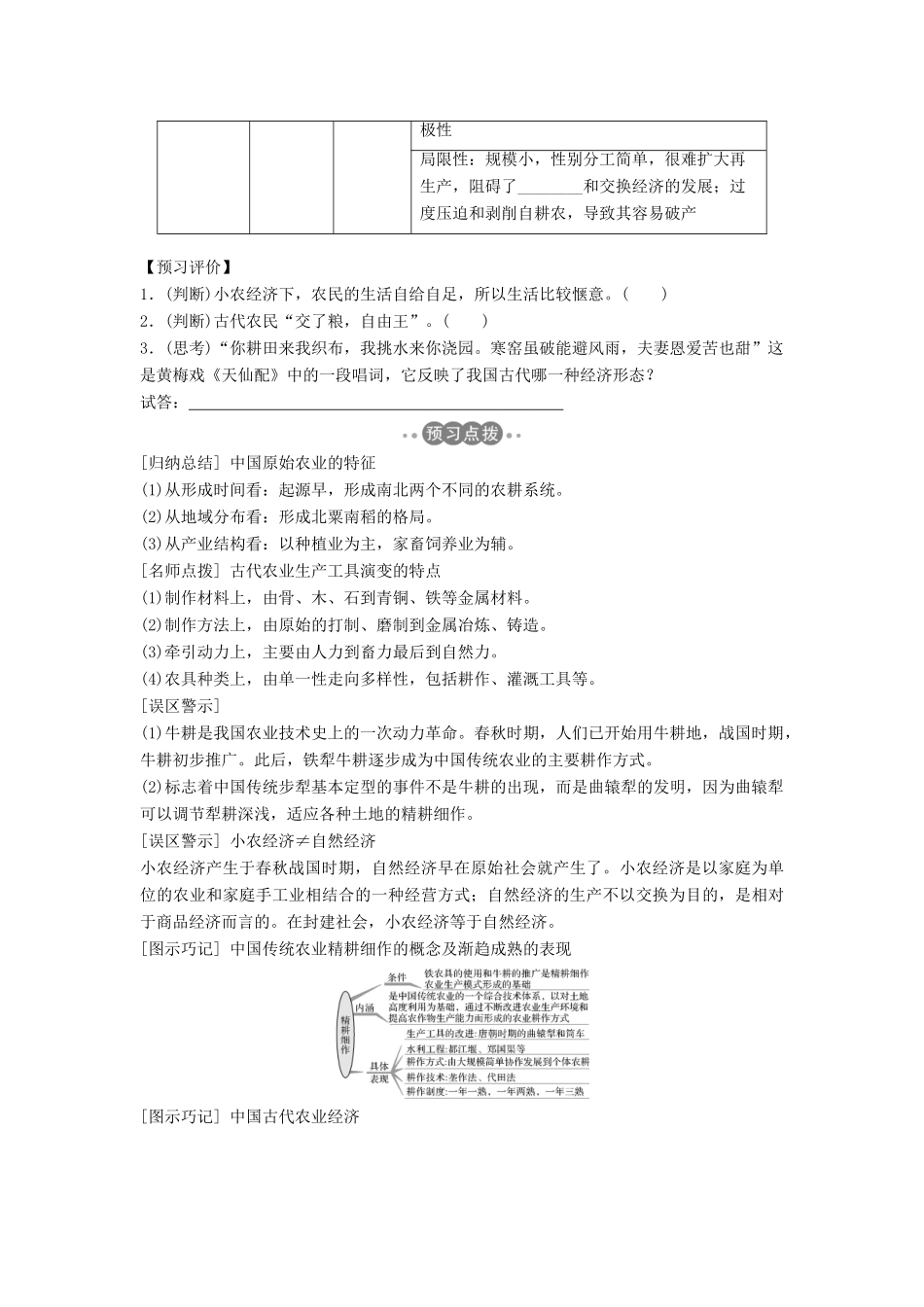 高中历史 第一单元 中国古代的农耕经济 1-1 精耕细作农业生产模式的形成学案 岳麓版必修2-岳麓版高一必修2历史学案_第3页