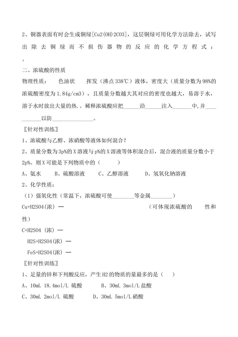 高中化学旧人教版第一册硫酸 学案_第2页