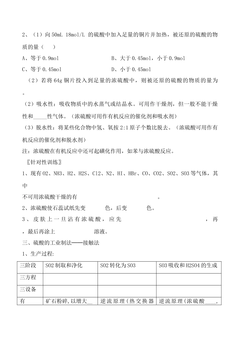 高中化学旧人教版第一册硫酸 学案_第3页