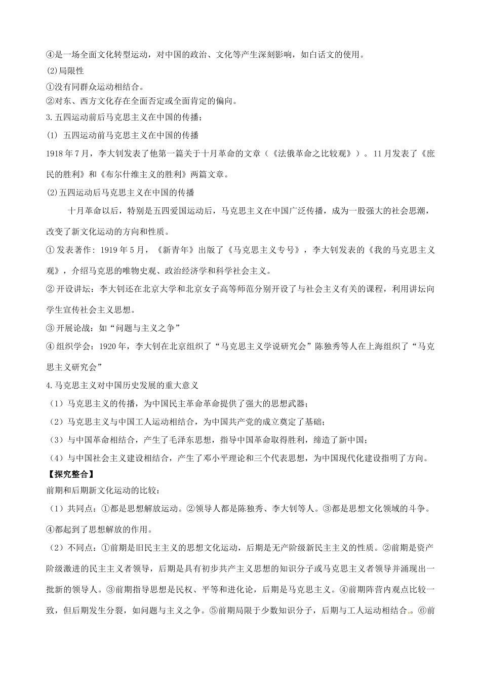 湖南省宁乡县实验中学高中历史 新文化运动导学案 新人教版必修3_第2页