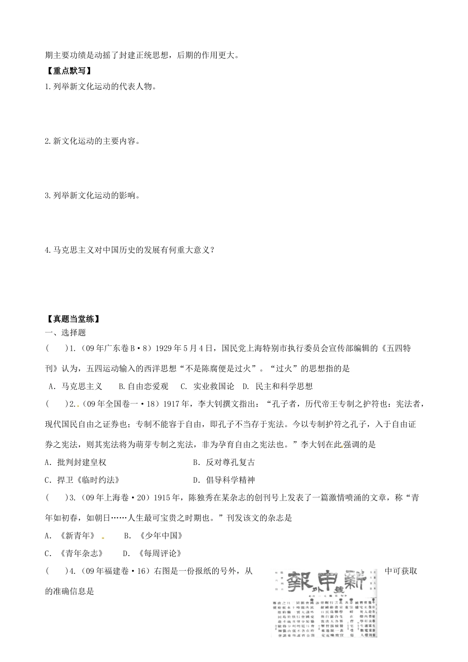 湖南省宁乡县实验中学高中历史 新文化运动导学案 新人教版必修3_第3页