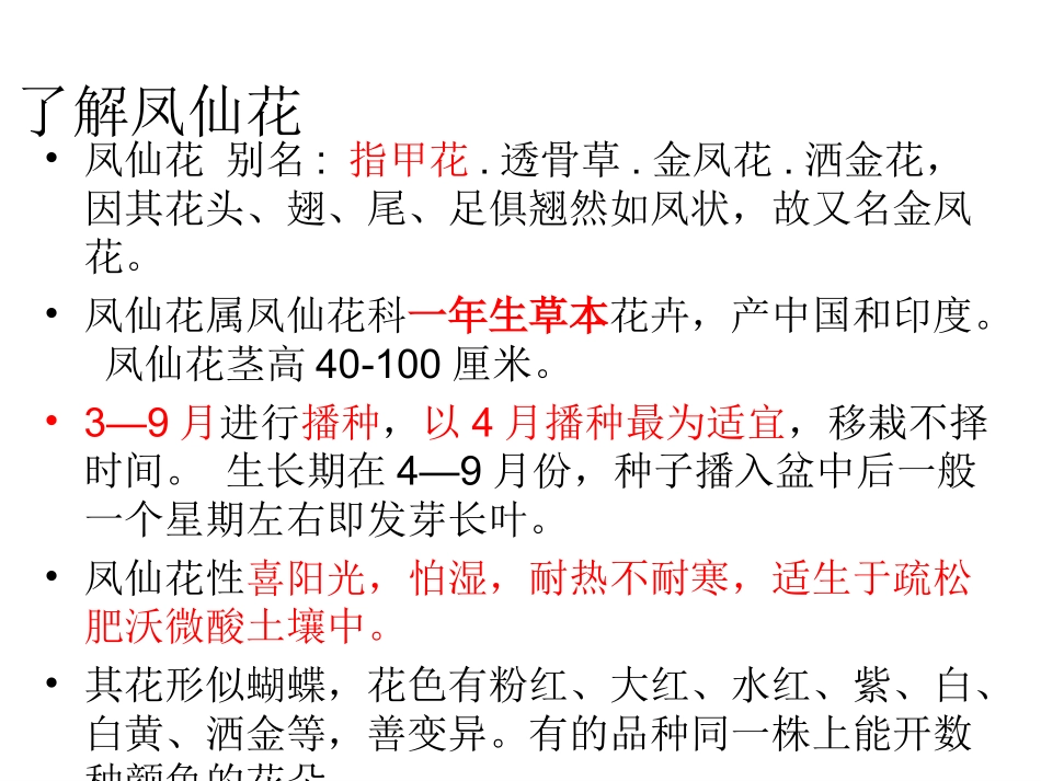 三年级科学下册_12种植我们的植物_教科版_第2页