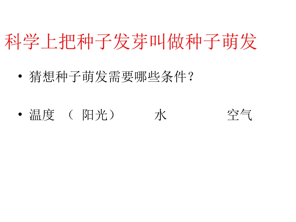 三年级科学下册_12种植我们的植物_教科版_第3页