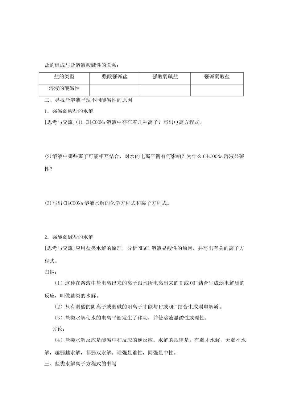 高中化学《盐类的水解》学案1 新人教版选修4_第2页