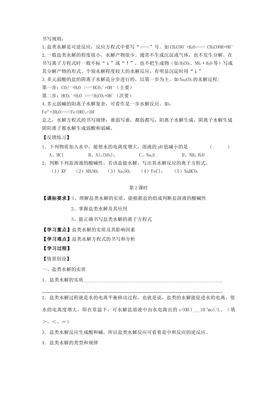 高中化学《盐类的水解》学案1 新人教版选修4_第3页