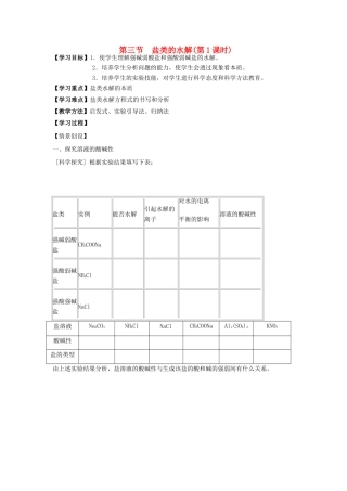 高中化学《盐类的水解》学案1 新人教版选修4