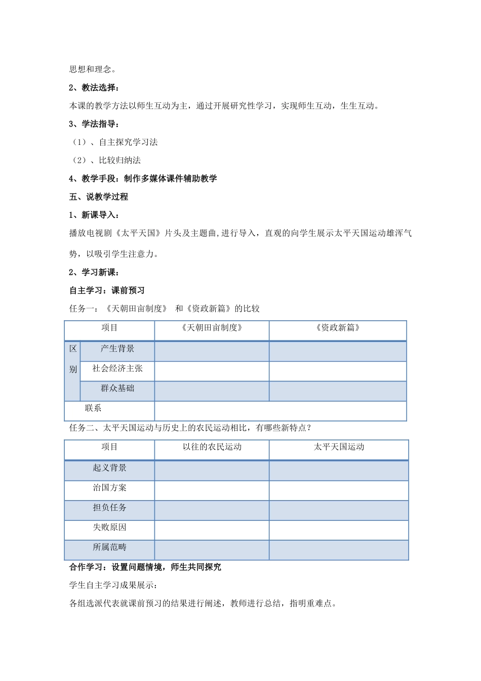 湖南省怀化市湖天中学高一历史 第11课 太平天国运动学案_第2页