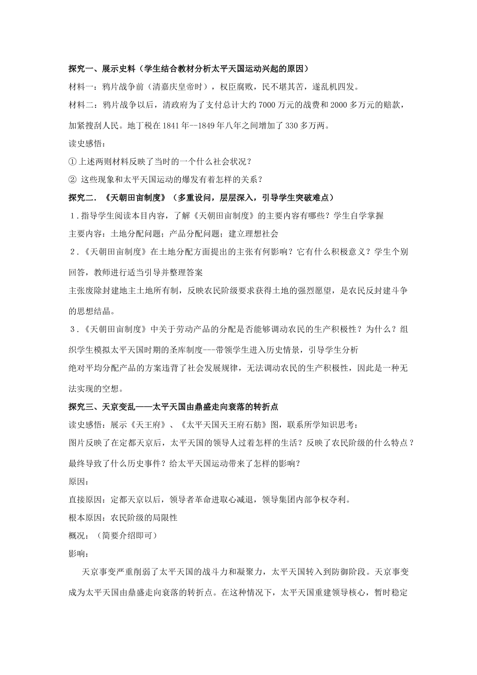 湖南省怀化市湖天中学高一历史 第11课 太平天国运动学案_第3页