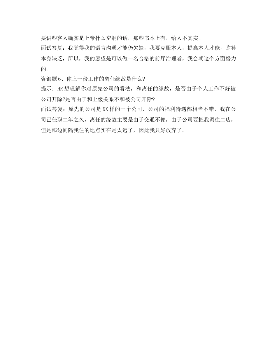 2024酒店管理专业面试自我介绍参考 _第3页