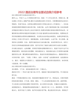 2024酒店管理专业面试自我介绍参考 