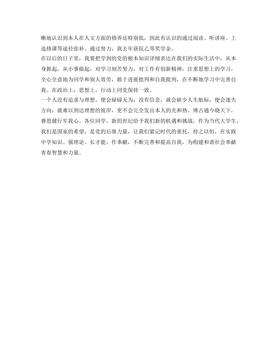 2024年共青团员自我鉴定参考范文(1) _第2页