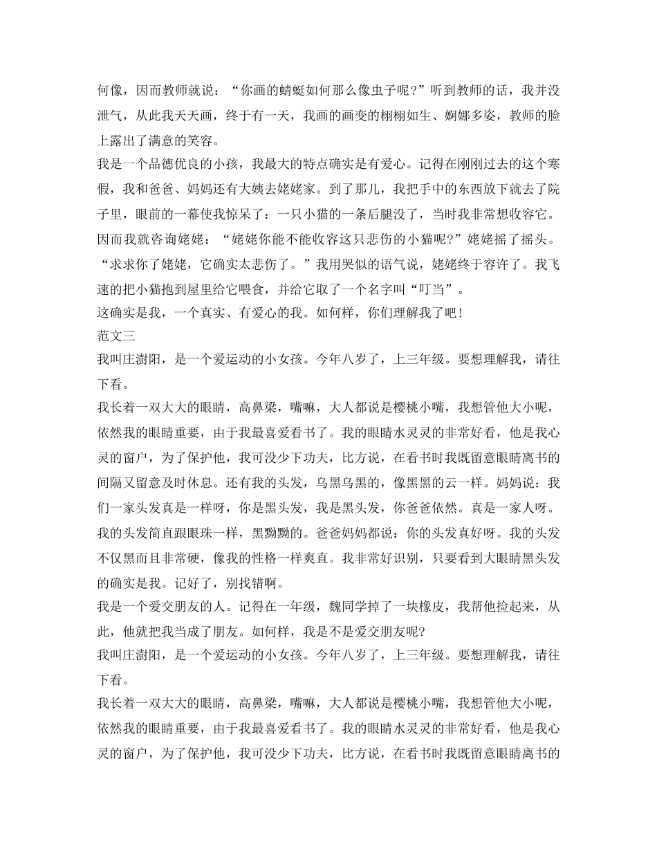 400字自我介绍参考范文 _第2页