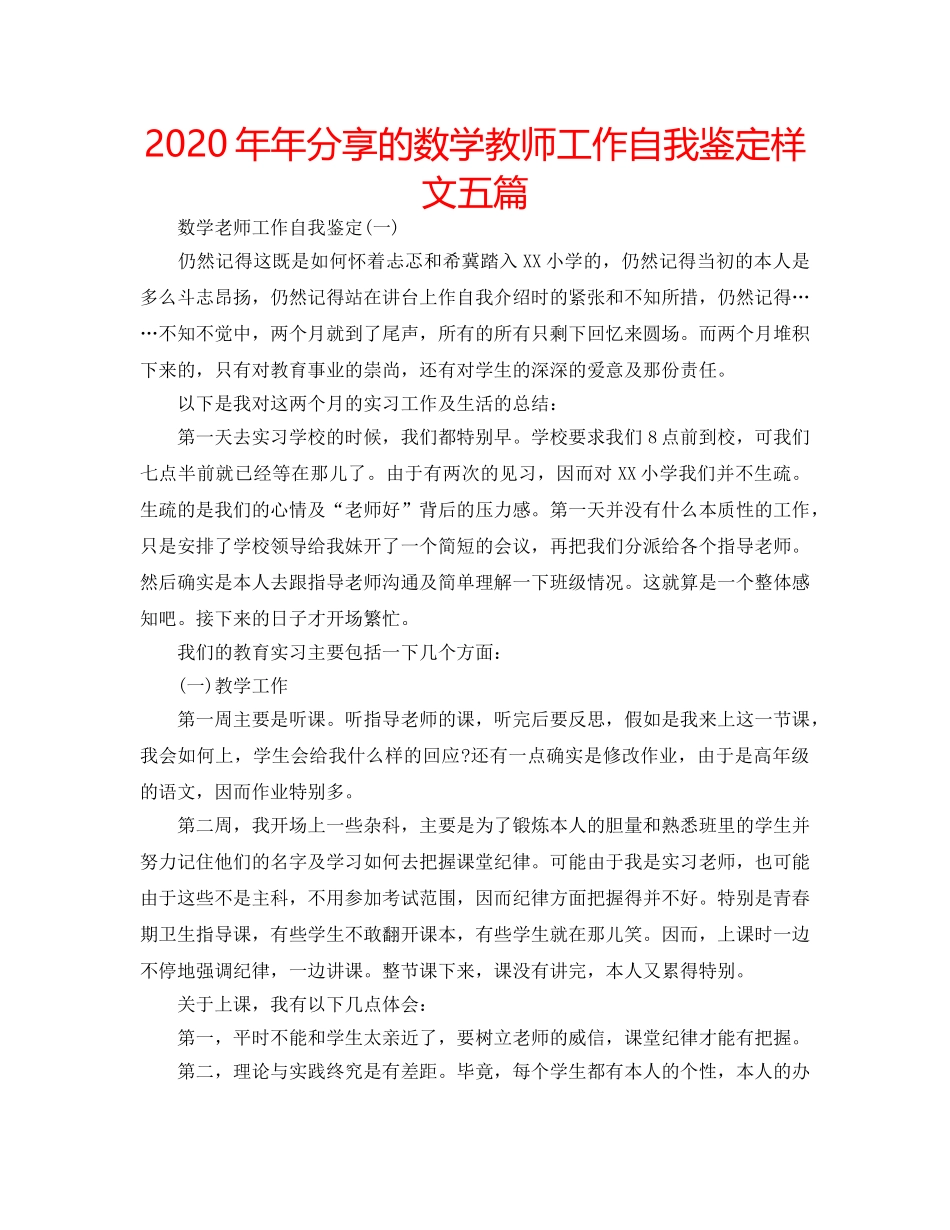 2024年年分享的数学教师工作自我鉴定样文五篇 _第1页